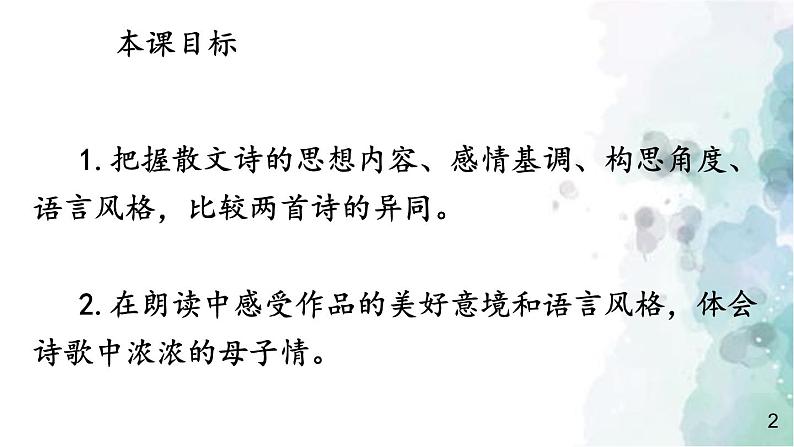 部编版语文七年级上册 7 散文诗两首 课件第3页