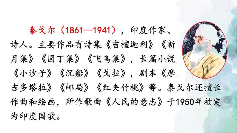 部编版语文七年级上册 7 散文诗两首 课件第4页
