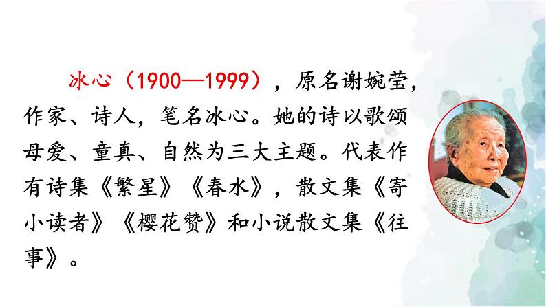 部编版语文七年级上册 7 散文诗两首 课件第5页