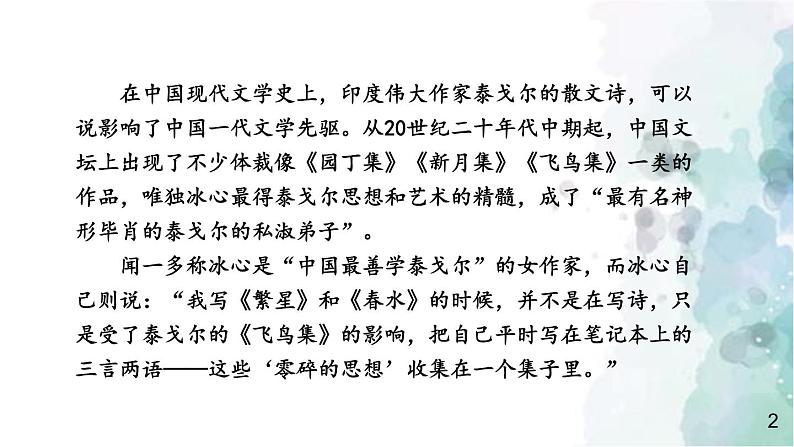 部编版语文七年级上册 7 散文诗两首 课件第6页