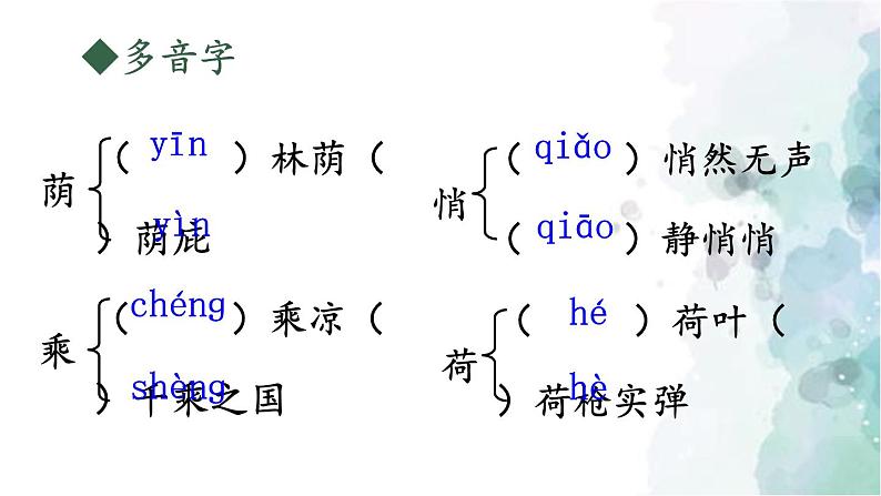 部编版语文七年级上册 7 散文诗两首 课件第8页