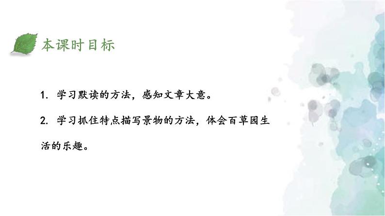 部编版语文七年级上册 9 从百草园到三味书屋 第1课时 课件第3页