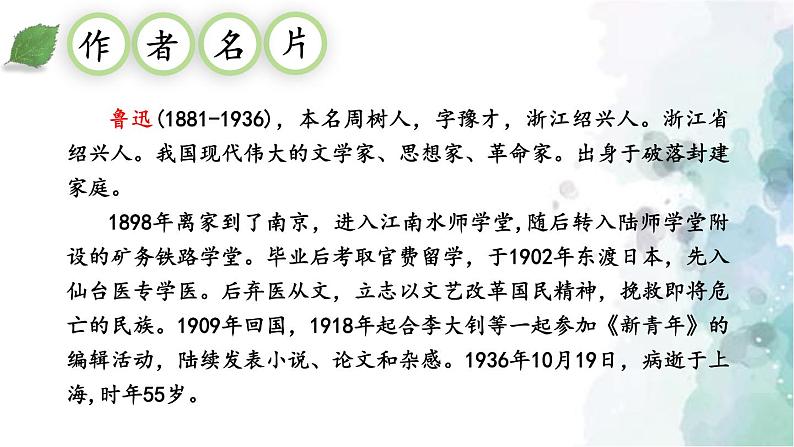 部编版语文七年级上册 9 从百草园到三味书屋 第1课时 课件第5页