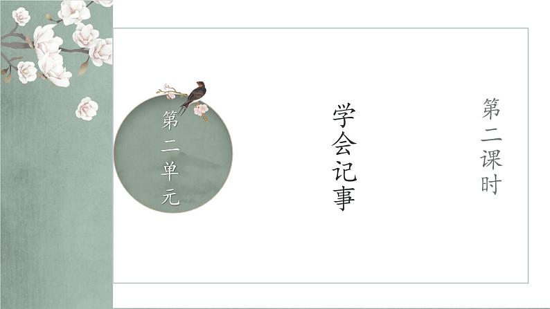 部编版语文七年级上册 第二单元 写作：学会记事 第2课时 课件02