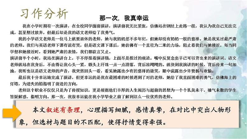 部编版语文七年级上册 第二单元 写作：学会记事 第2课时 课件07