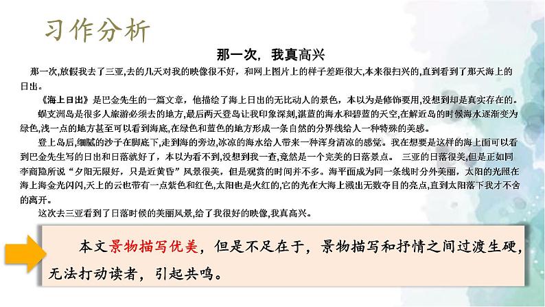 部编版语文七年级上册 第二单元 写作：学会记事 第2课时 课件08