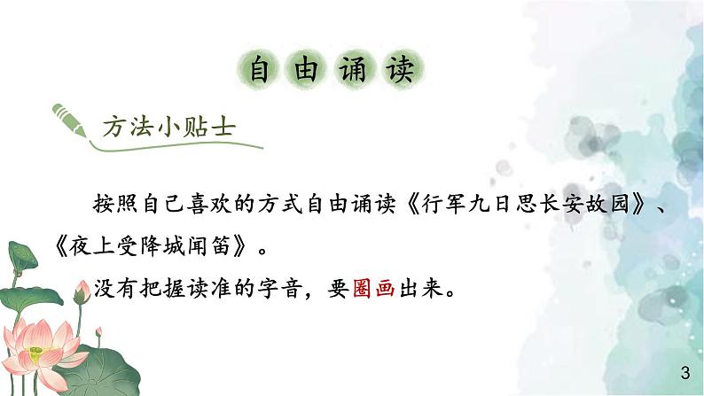 部编版语文七年级上册 第三单元 课外古诗词诵读 第2课时 课件第5页
