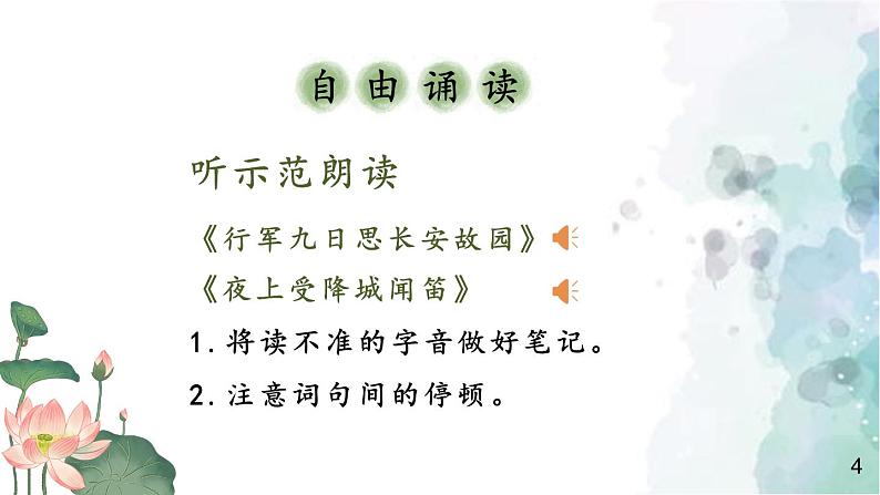 部编版语文七年级上册 第三单元 课外古诗词诵读 第2课时 课件第6页