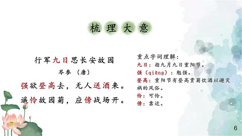 部编版语文七年级上册 第三单元 课外古诗词诵读 第2课时 课件第8页
