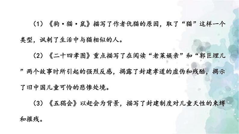 部编版语文七年级上册 第三单元 名著导读：《朝花夕拾》 消除与经典的隔膜 第1课时 课件08
