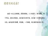 部编版语文七年级上册 第三单元 写作：写人要抓住特点 第1课时 课件