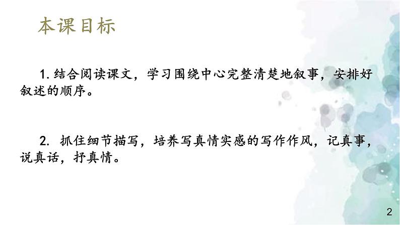 部编版语文七年级上册 第二单元 写作：学会记事 第1课时 课件03