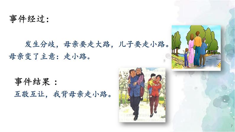 部编版语文七年级上册 第二单元 写作：学会记事 第1课时 课件07