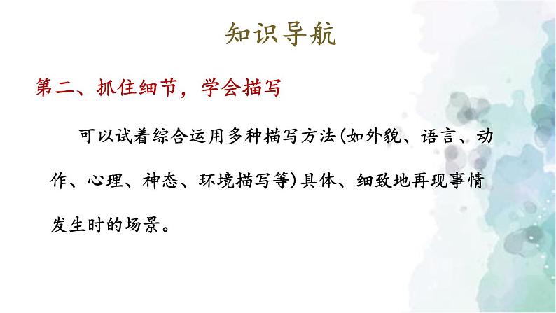 部编版语文七年级上册 第二单元 写作：学会记事 第1课时 课件08