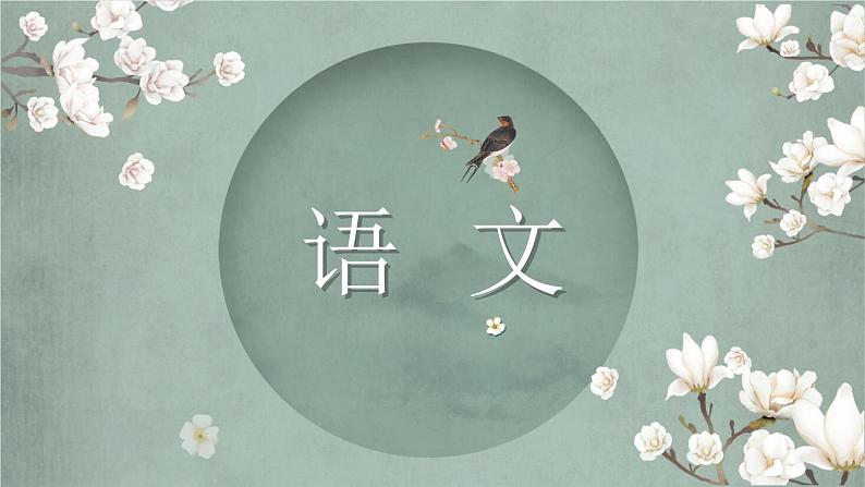 部编版语文七年级上册 5 秋天的怀念 第1课时 课件01