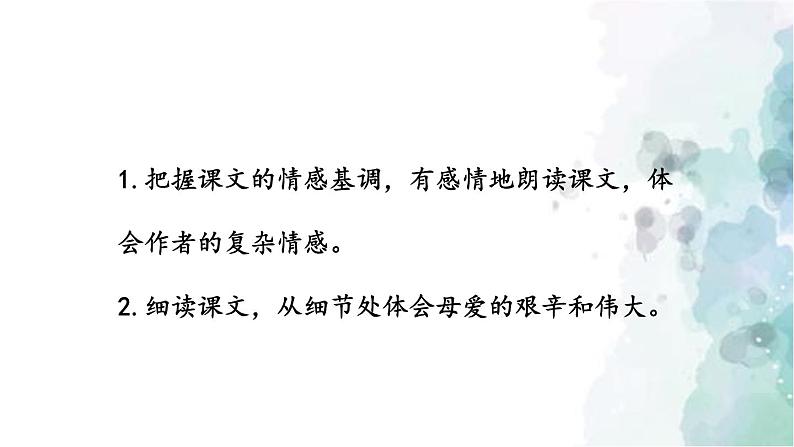 部编版语文七年级上册 5 秋天的怀念 第1课时 课件03