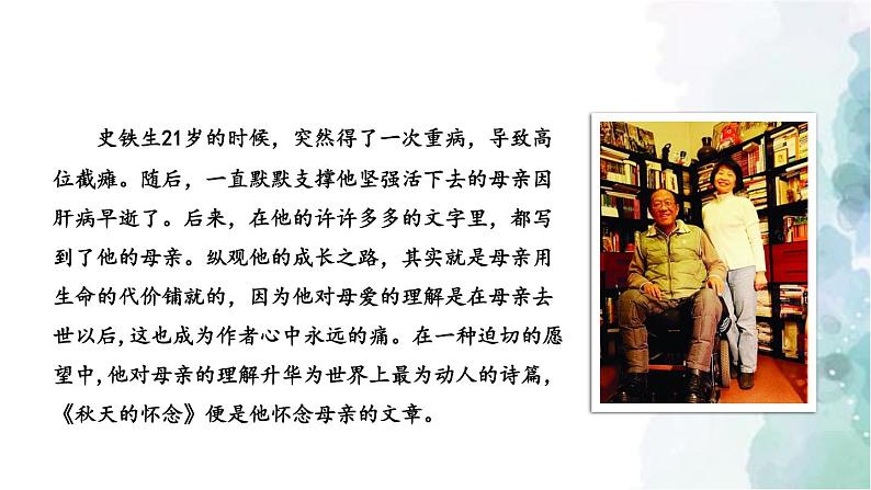 部编版语文七年级上册 5 秋天的怀念 第1课时 课件04