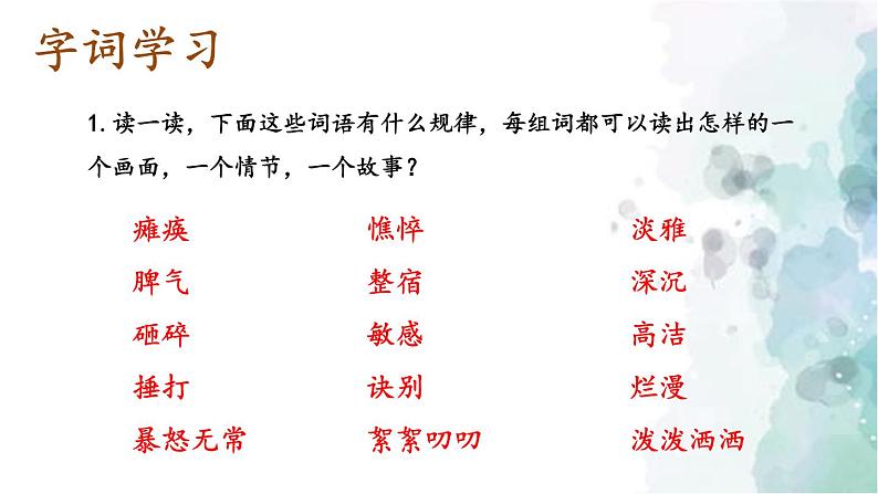 部编版语文七年级上册 5 秋天的怀念 第1课时 课件07