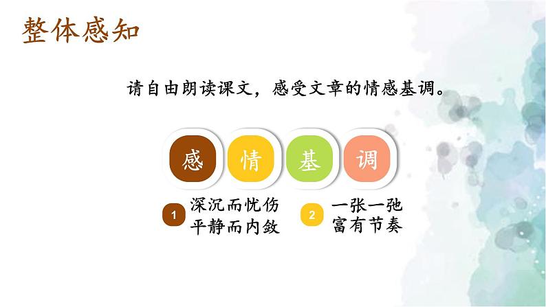 部编版语文七年级上册 5 秋天的怀念 第1课时 课件08