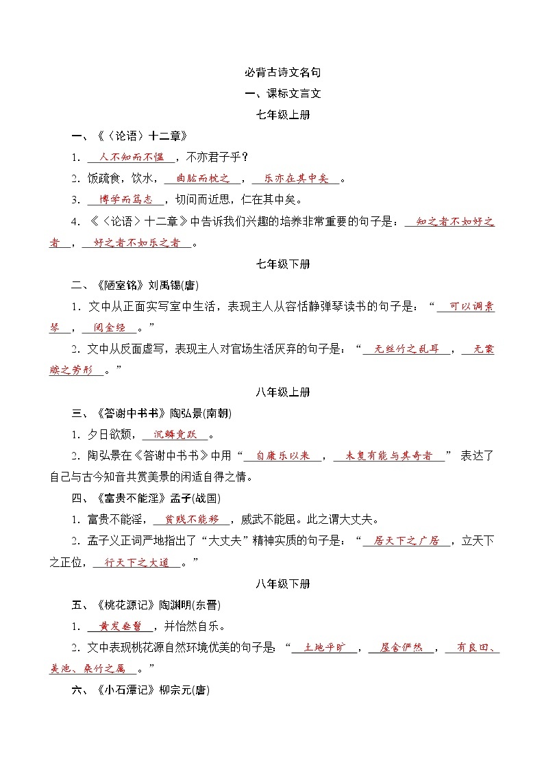 专题01 古诗文名句-2021年中考语文考前必背知识点学案01