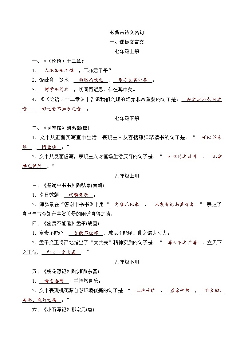 专题01 古诗文名句-2021年中考语文考前必背知识点学案第1页