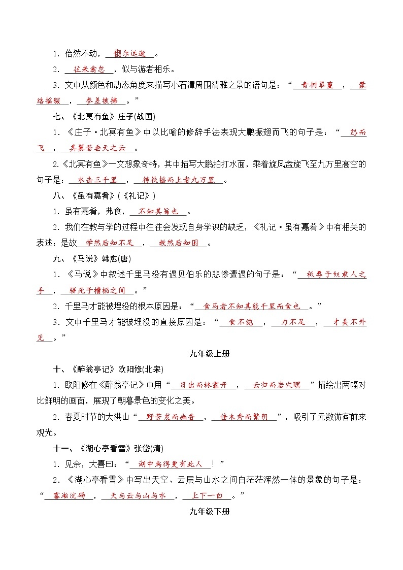 专题01 古诗文名句-2021年中考语文考前必背知识点学案02