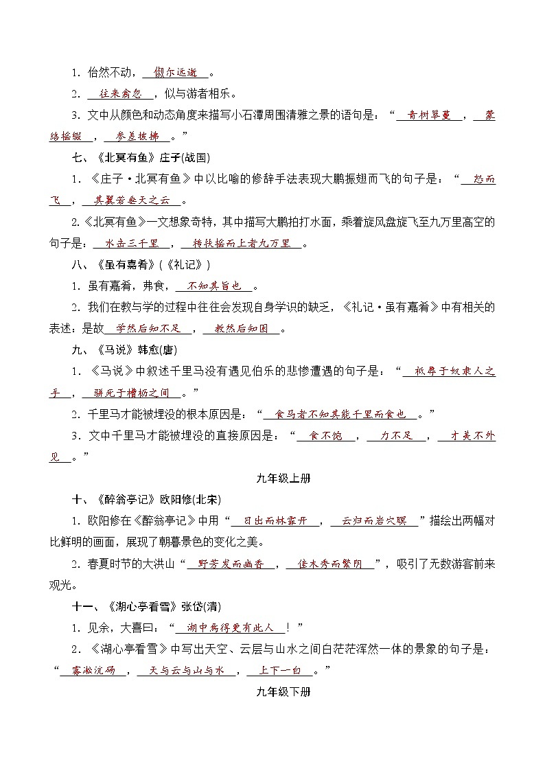 专题01 古诗文名句-2021年中考语文考前必背知识点学案第2页