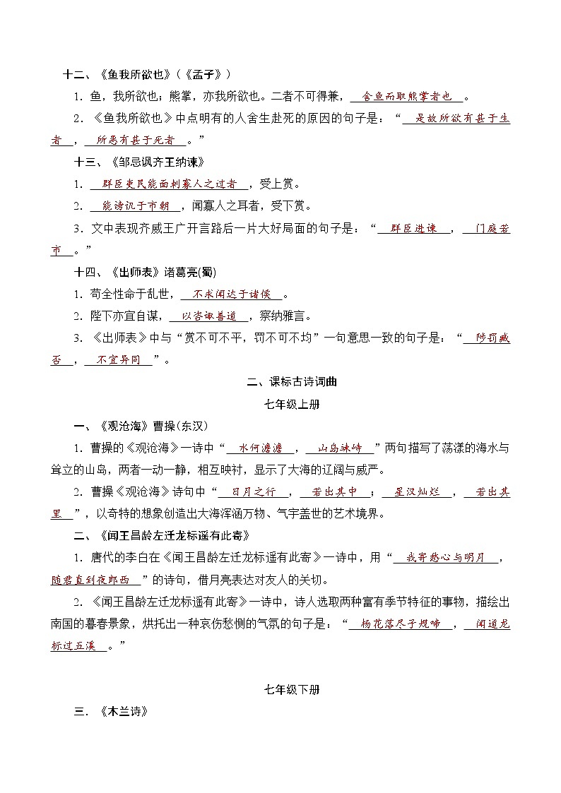 专题01 古诗文名句-2021年中考语文考前必背知识点学案第3页