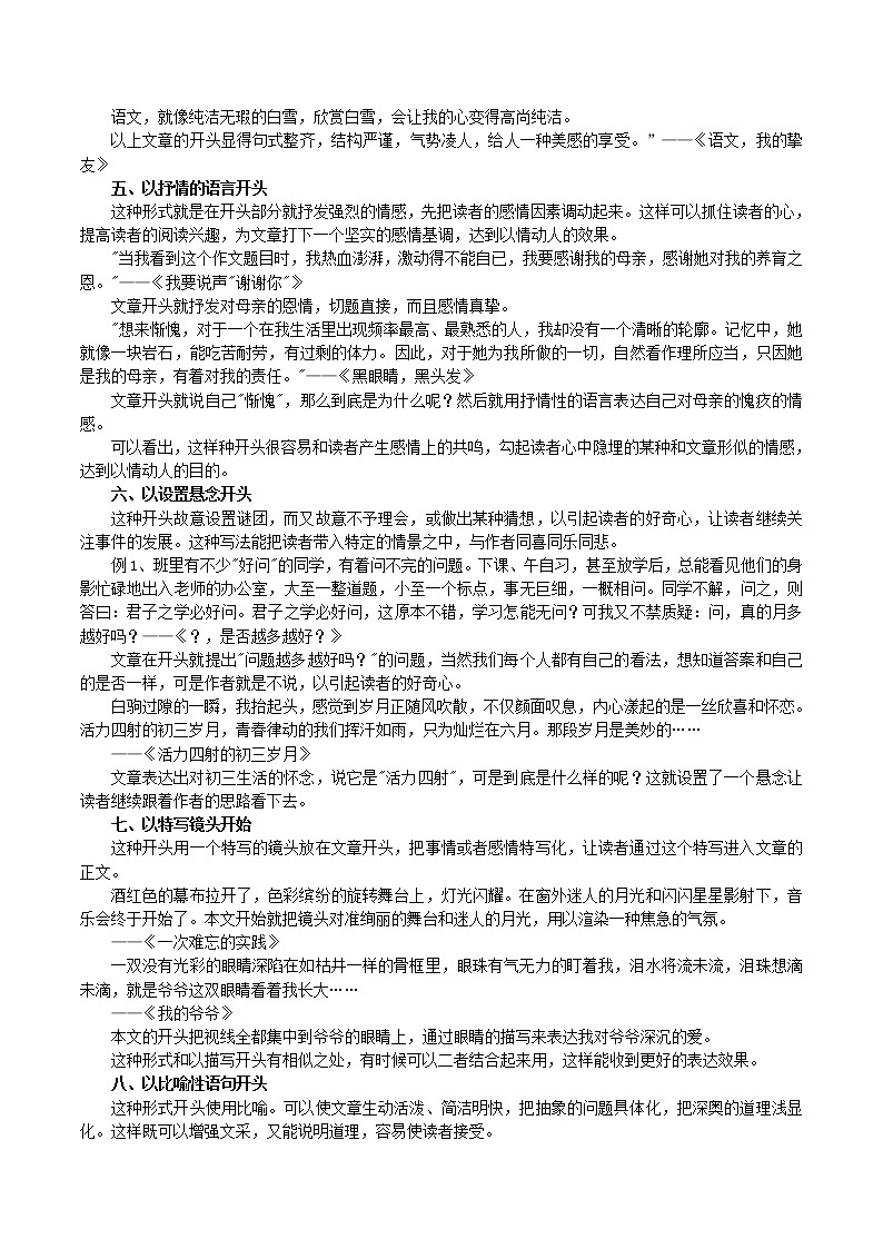 专题04 中考满分作文万能开头-2021年中考语文考前必背知识点第2页