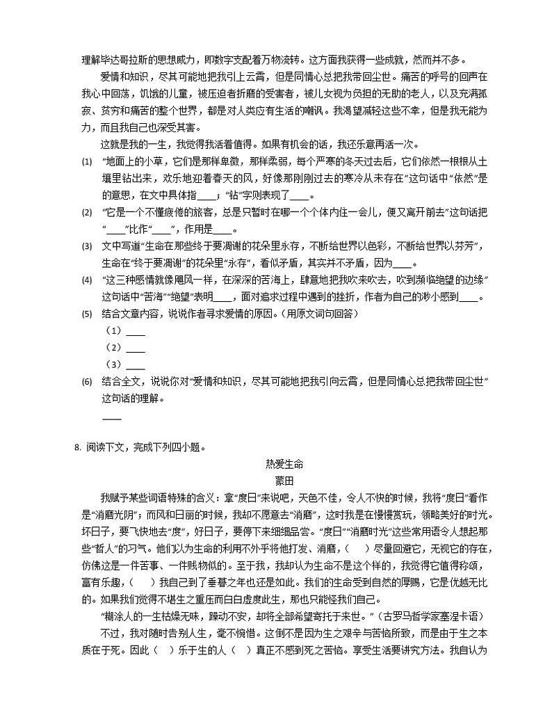 部编版（五四制）八上语文 第四单元 16散文二篇练习题03