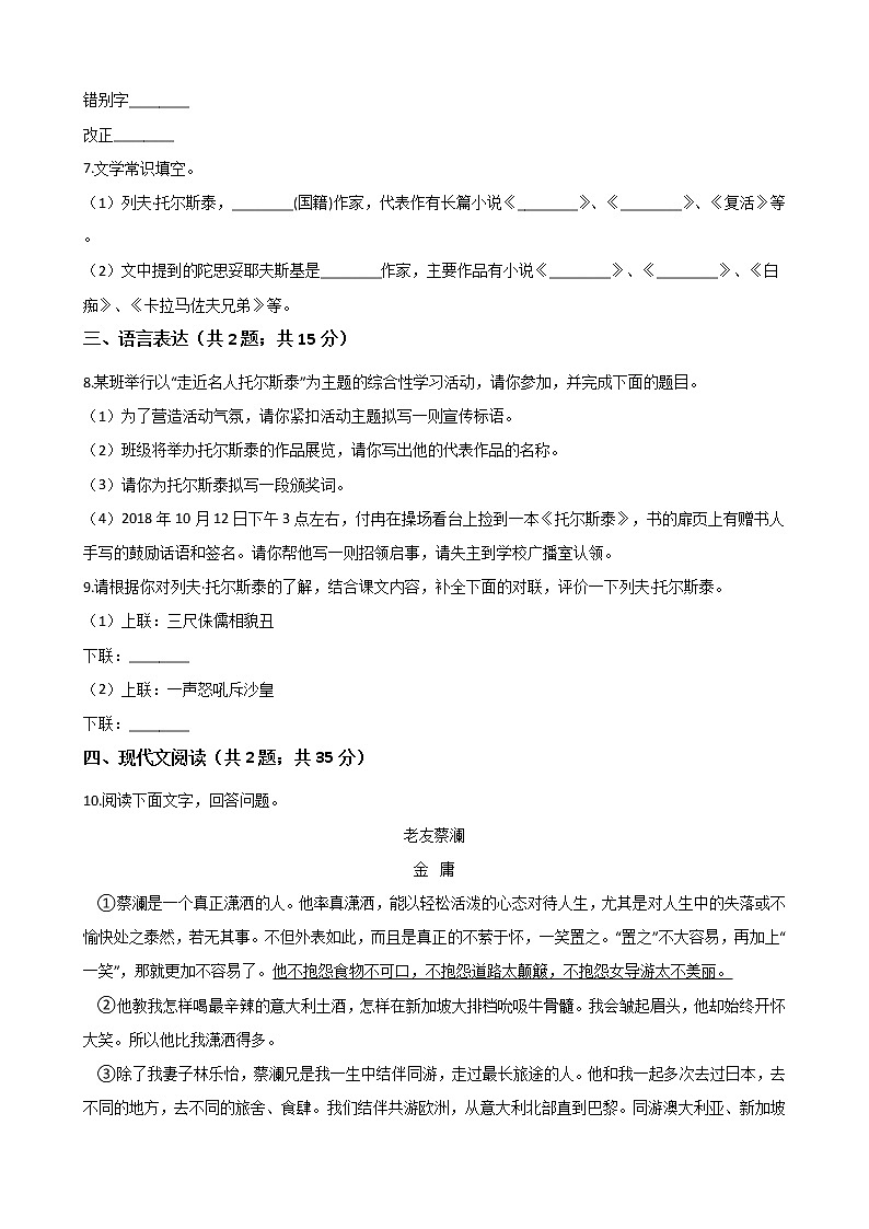 第8课《列夫.托尔斯泰》同步练习部编版语文八年级上册02