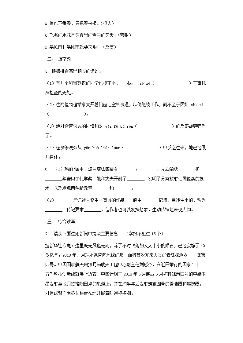 第9课《美丽的颜色》同步练习部编版语文八年级上册02