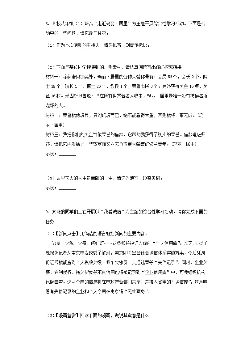 第9课《美丽的颜色》同步练习部编版语文八年级上册03