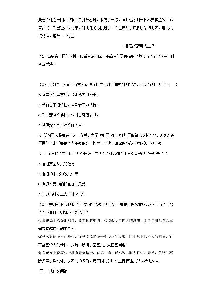 第6课《藤野先生》同步练习部编版语文八年级上册03