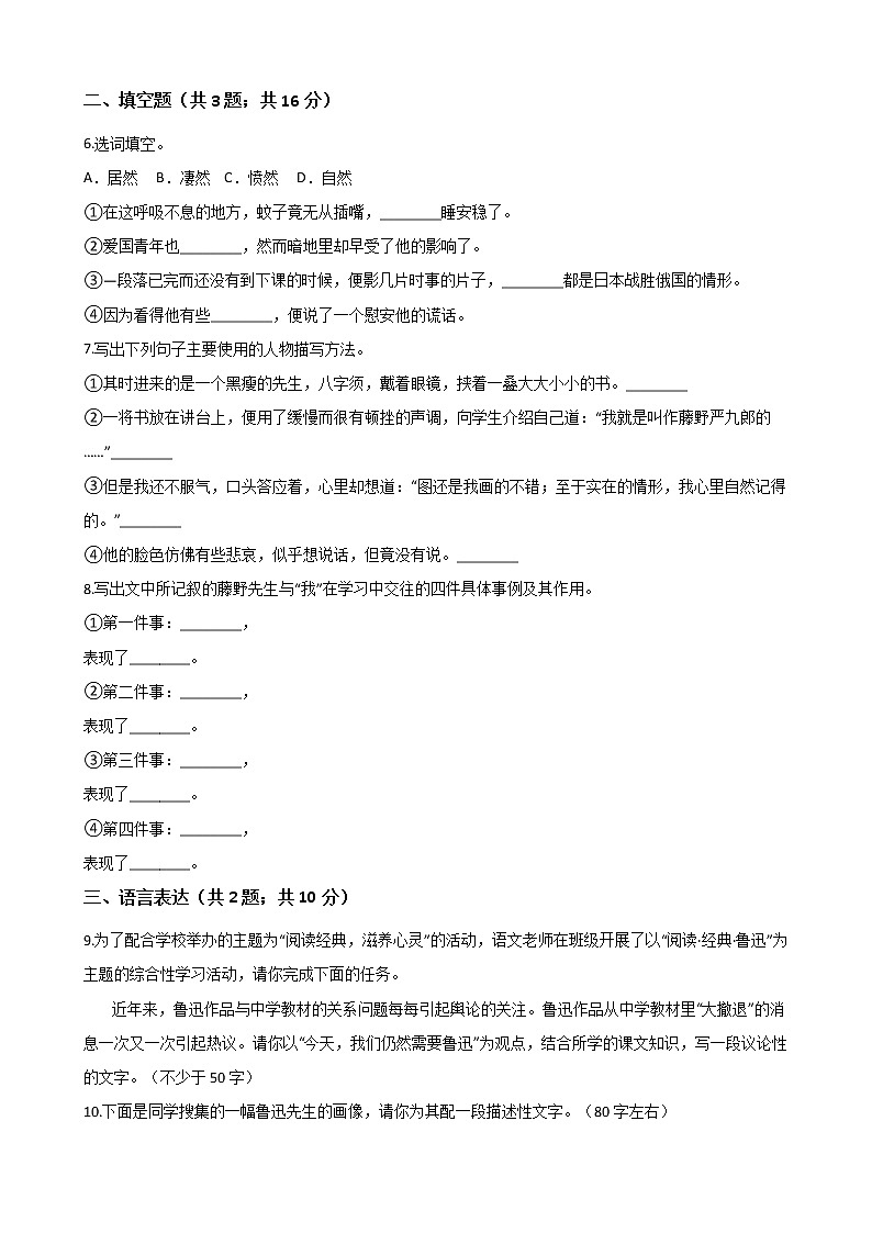 第6课《藤野先生》同步练习部编版语文八年级上册 (2)第2页