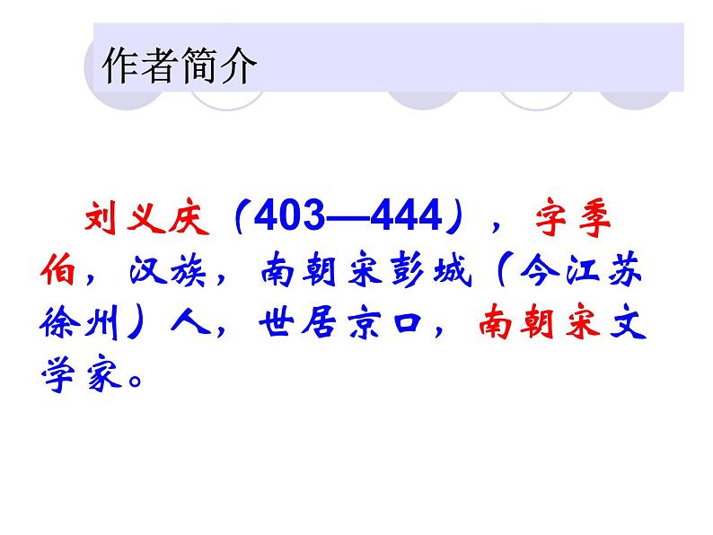 部编版七年级上册语文第8课《世说新语》（咏雪）课件PPT03