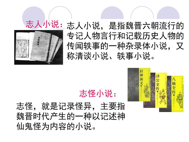部编版七年级上册语文第8课《世说新语》（咏雪）课件PPT05