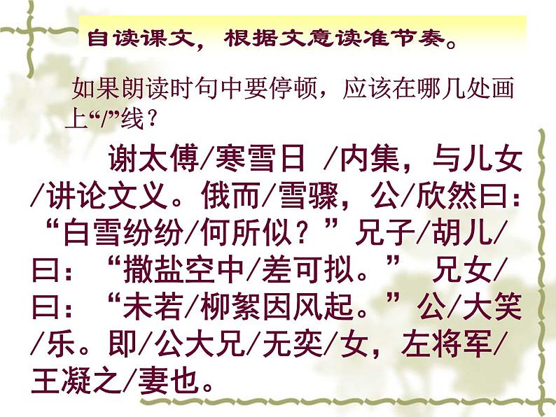 部编版七年级上册语文第8课《世说新语》（咏雪）课件PPT06
