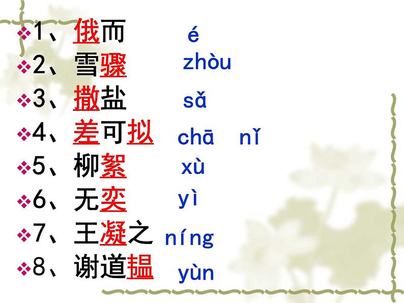 部编版七年级上册语文第8课《世说新语》（咏雪）课件PPT07