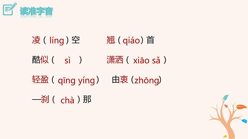 3飞天凌空课件PPT06