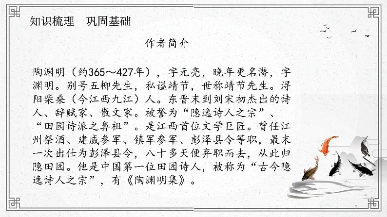 《诗词五首》课件PPT+教案+练习03