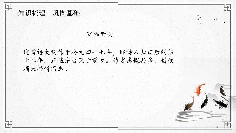 《诗词五首》课件PPT+教案+练习04