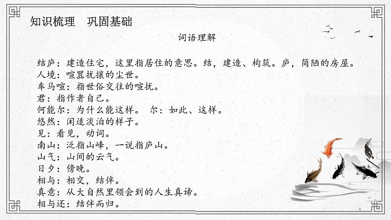 《诗词五首》课件PPT+教案+练习05