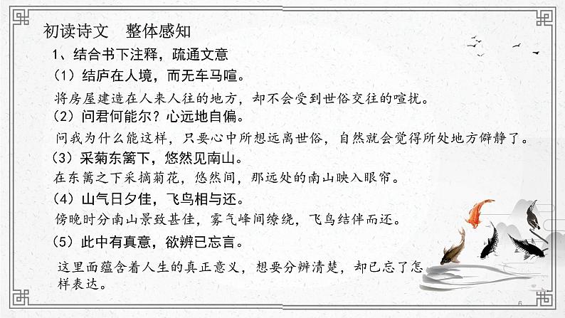 《诗词五首》课件PPT+教案+练习06