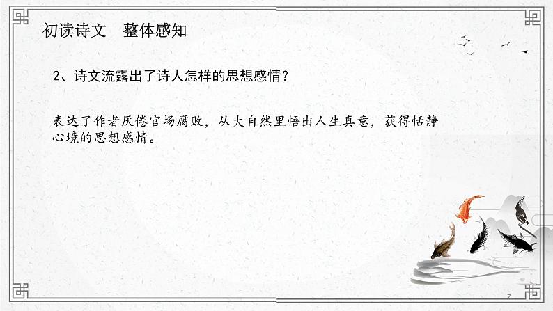 《诗词五首》课件PPT+教案+练习07