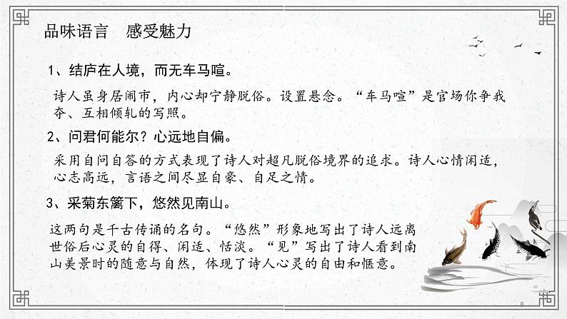 《诗词五首》课件PPT+教案+练习08