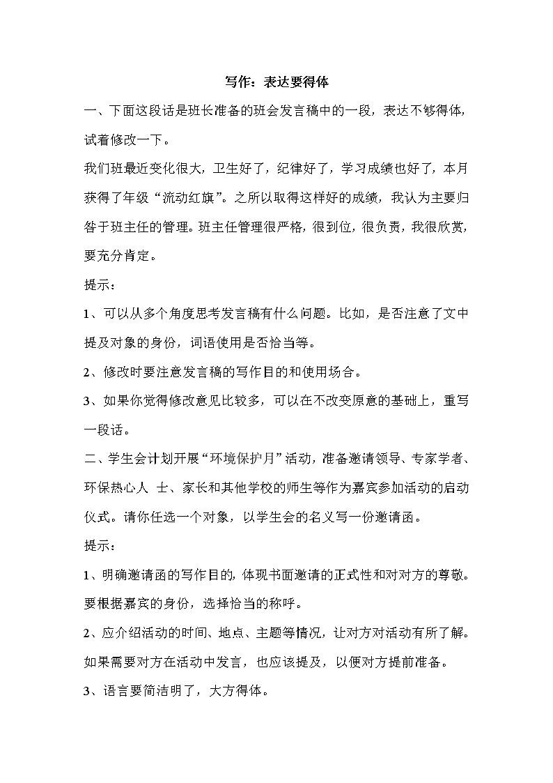 课时练习第1页