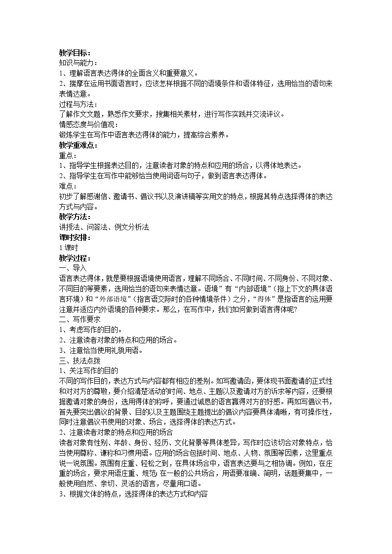 教案第1页