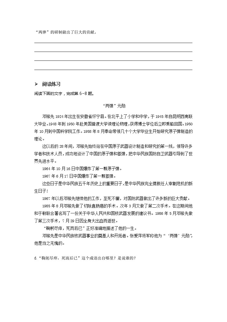 1《邓稼先》第一课时同步练习02