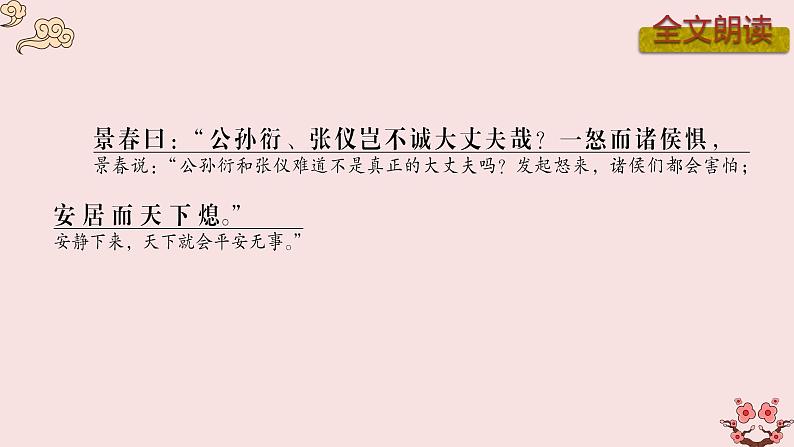 部编版语文八年级上册《富贵不能淫》PPT课件第4页